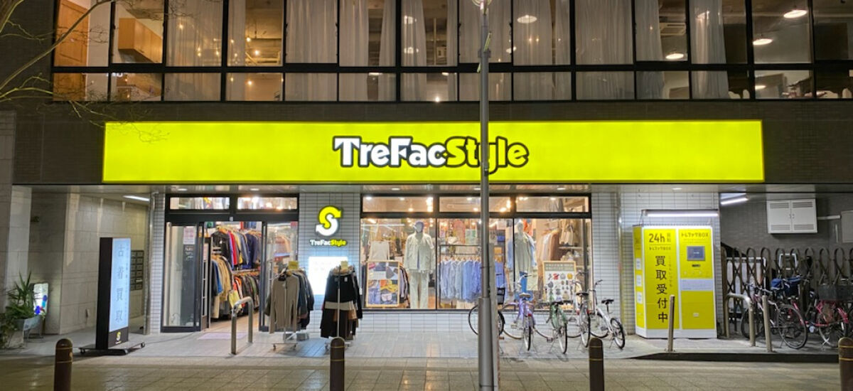 トレファクスタイル茅ヶ崎店 外観写真