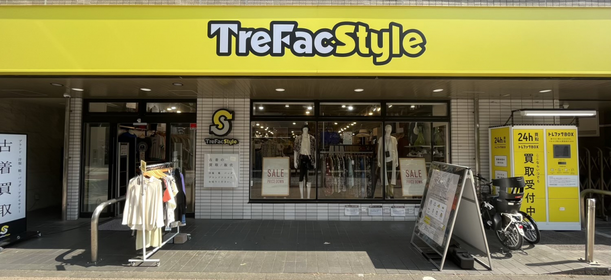 トレファクスタイル茅ヶ崎店 店舗写真