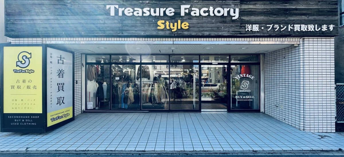 トレファクスタイル高円寺ヴィンテージ店 外観写真