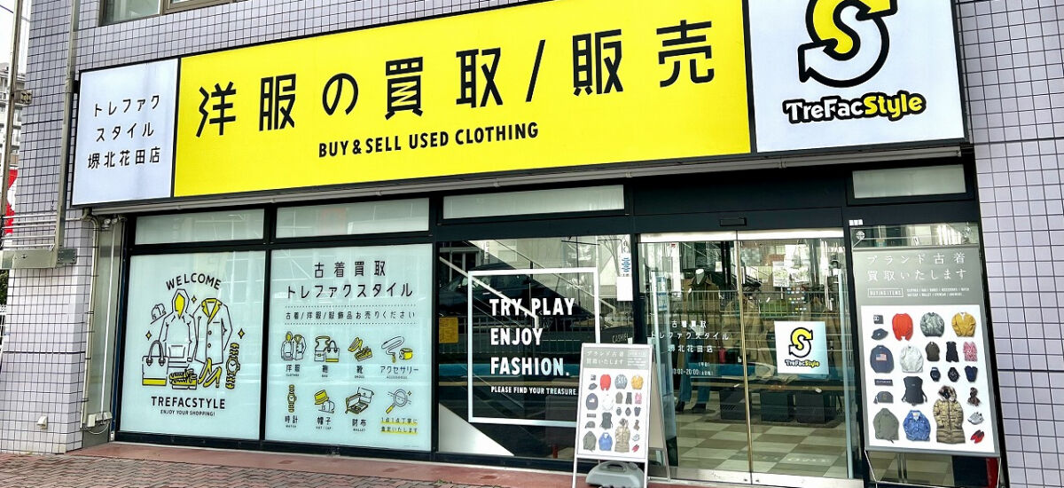トレファクスタイル堺北花田店 外観写真
