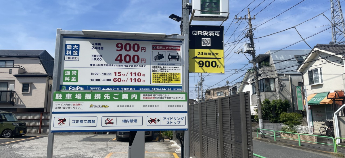 トレファクスタイル平和台店 店舗写真