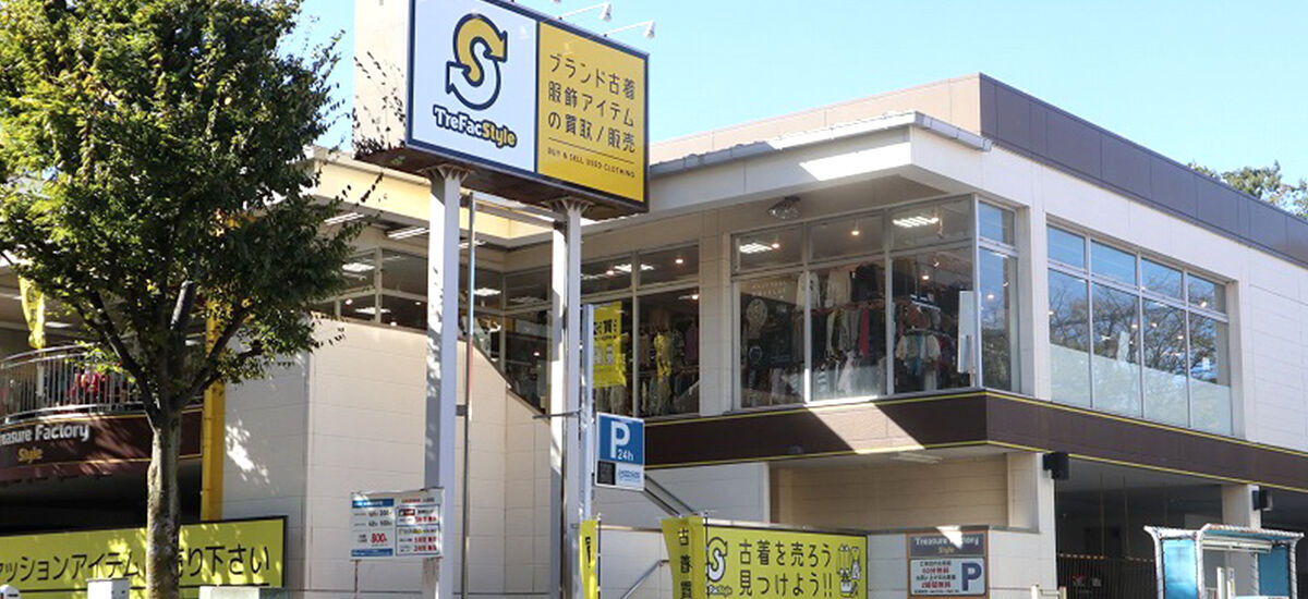 トレファクスタイル町田成瀬店 外観写真