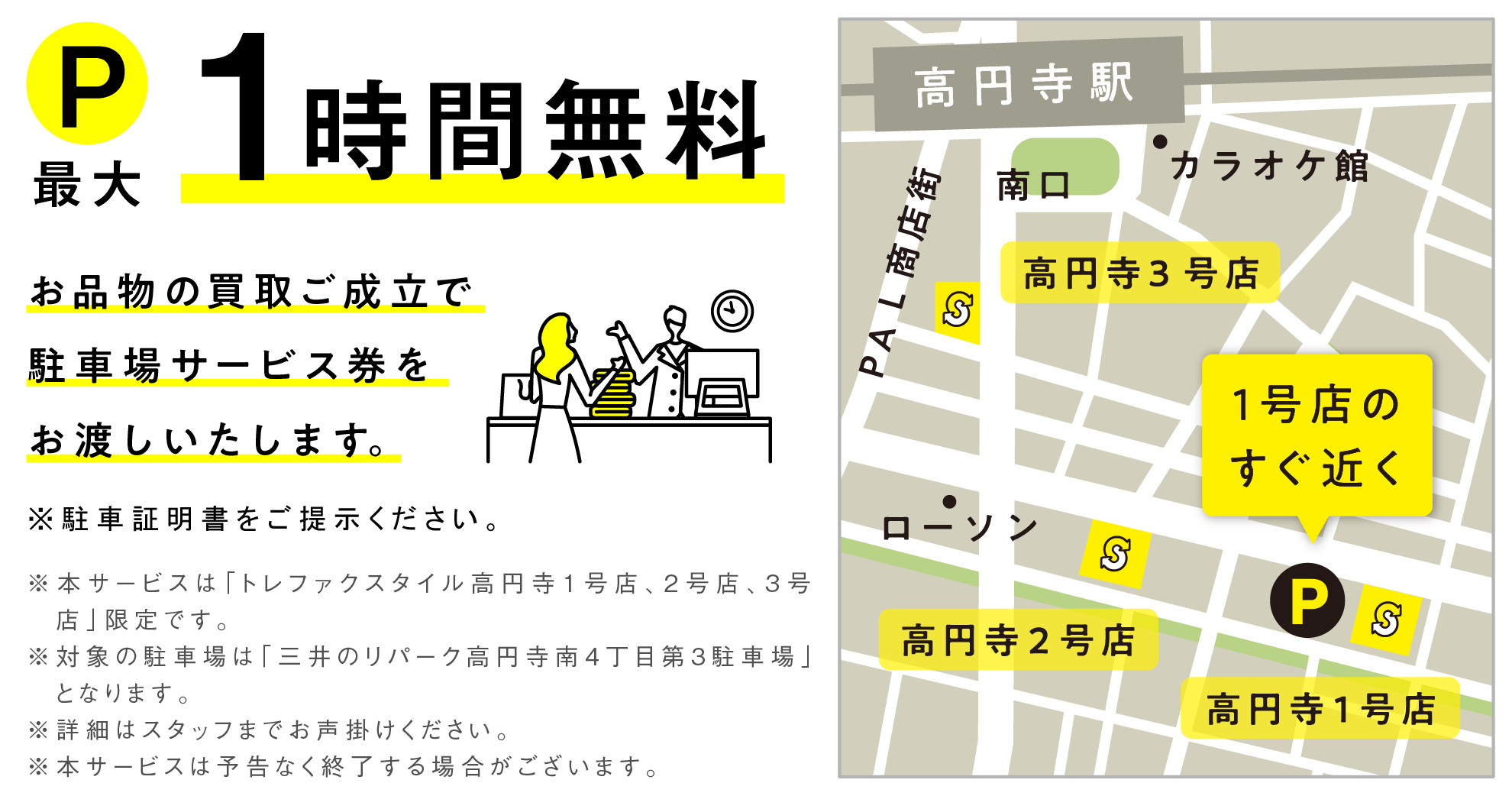 買取成立のお客様に近隣駐車場サービスあり