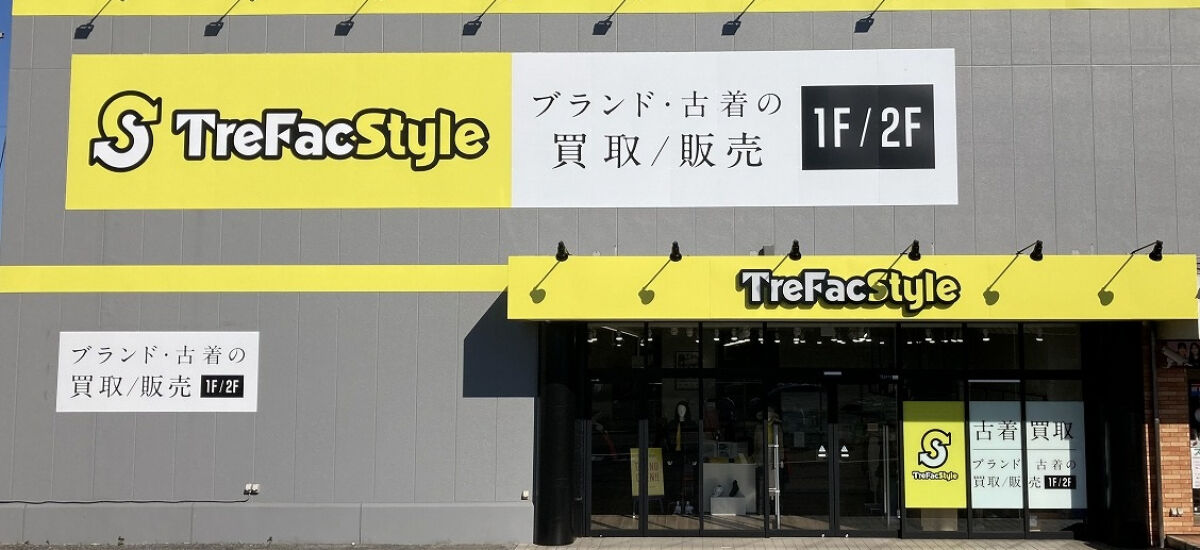 トレファクスタイル柏増尾台店 外観写真