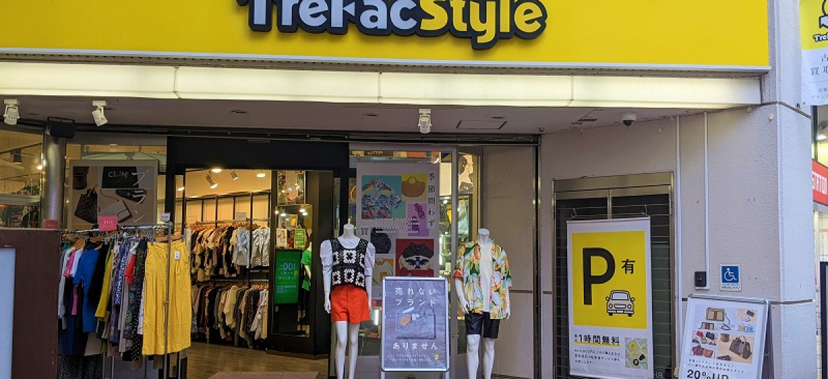 トレファクスタイル町田店 店舗写真