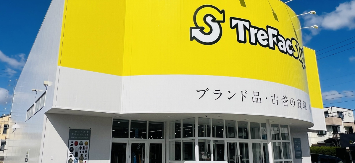 トレファクスタイル長久手店 店舗写真