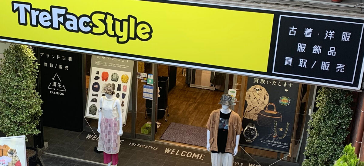 トレファクスタイル杉並方南町店 外観写真