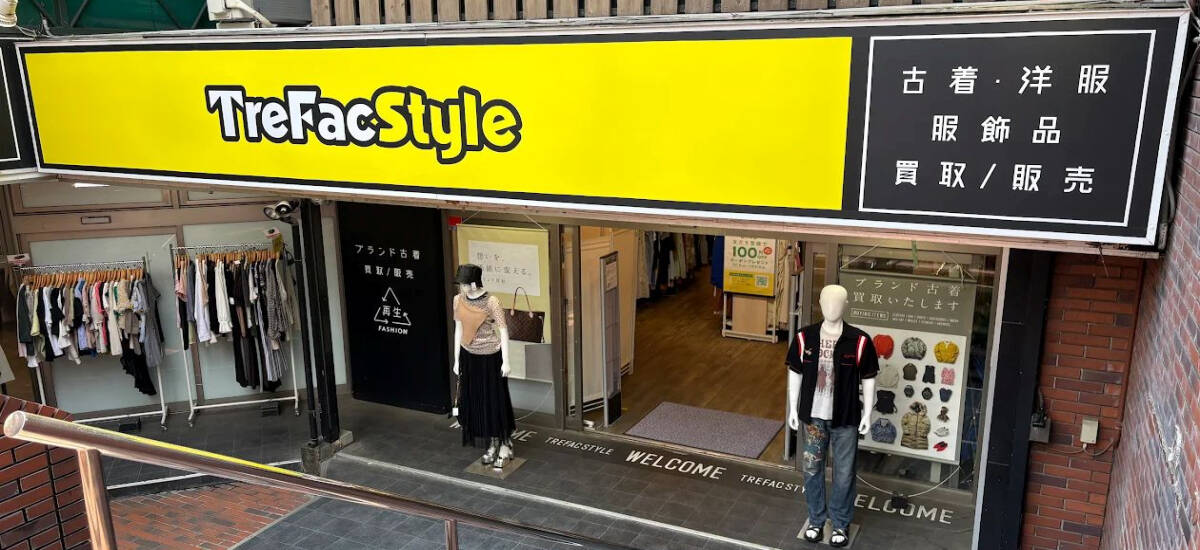 トレファクスタイル杉並方南町店 外観写真