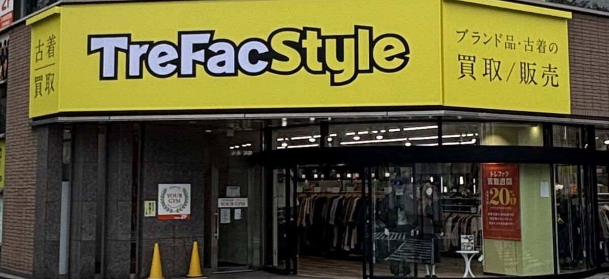 トレファクスタイル新松戸店 外観写真