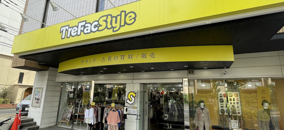 トレファクスタイル三鷹店 店舗写真