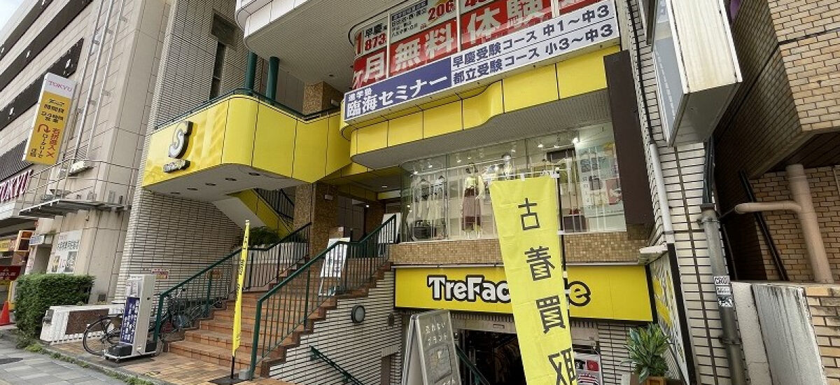 トレファクスタイル調布店 外観写真