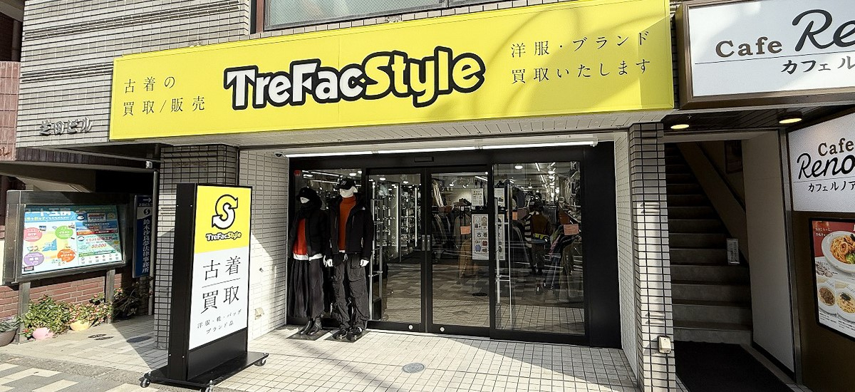 トレファクスタイル早稲田店 店舗写真