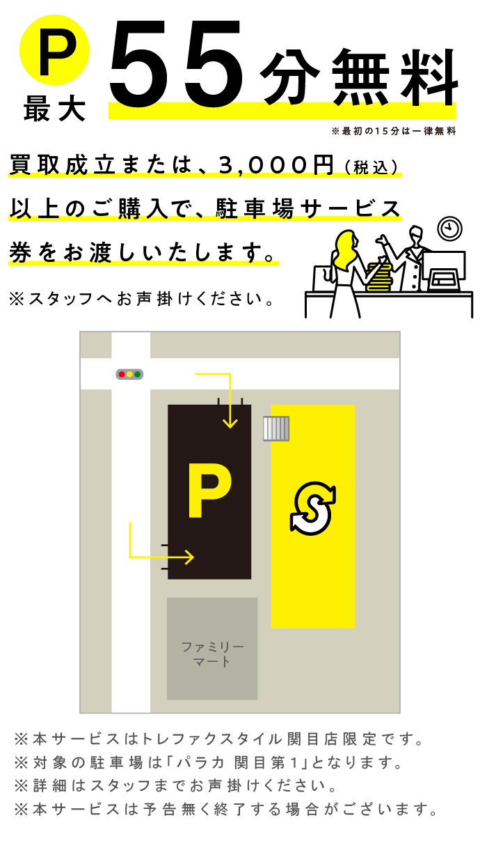 関目店｜トレファクスタイル｜古着・ブランド品の買取／販売