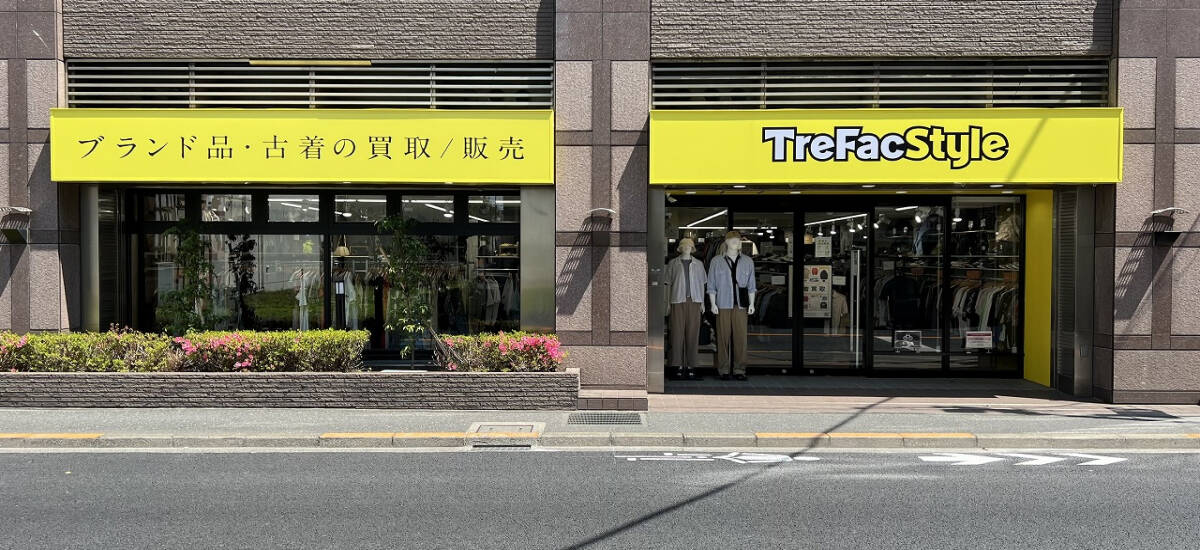 トレファクスタイル田無店 外観写真