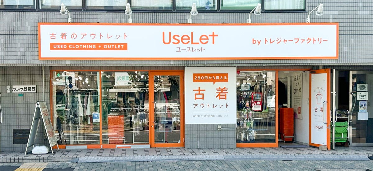 ユーズレット西葛西店 外観写真