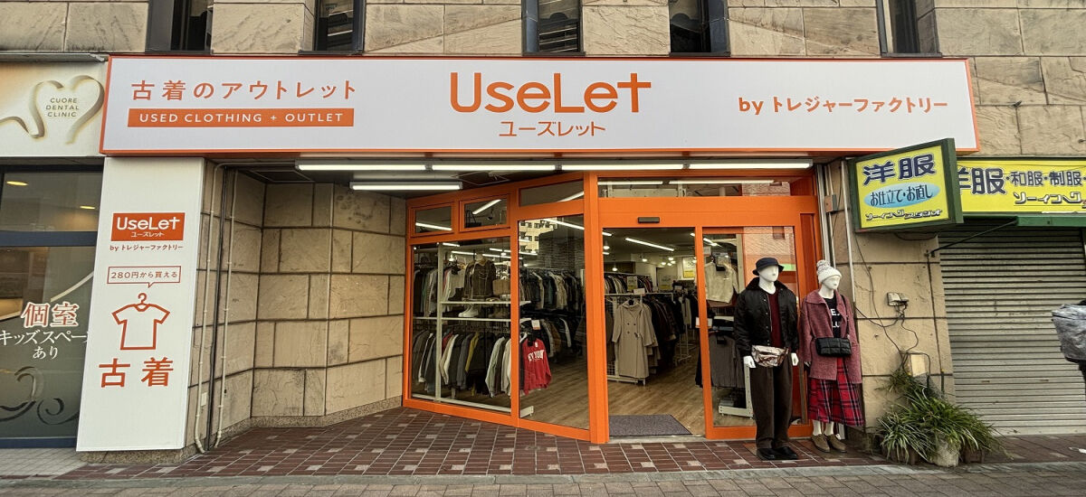 ユーズレット武蔵小金井店 外観写真