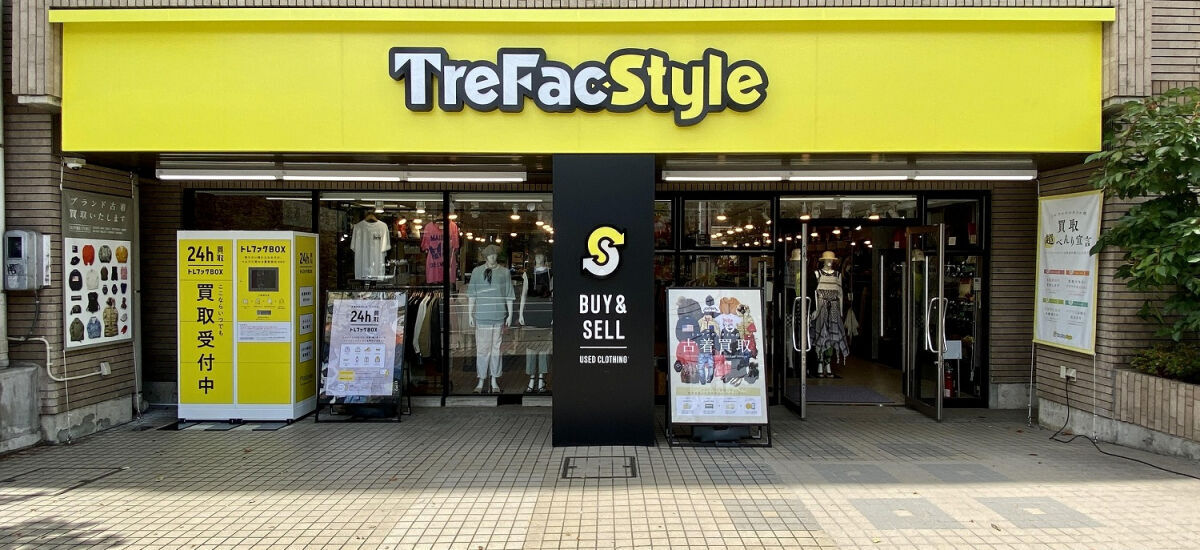 トレファクスタイル三宿店 外観写真