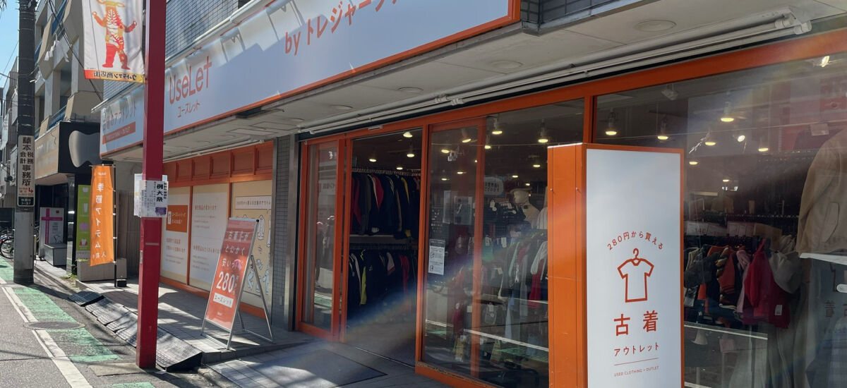 ユーズレット祖師ヶ谷大蔵店 外観写真