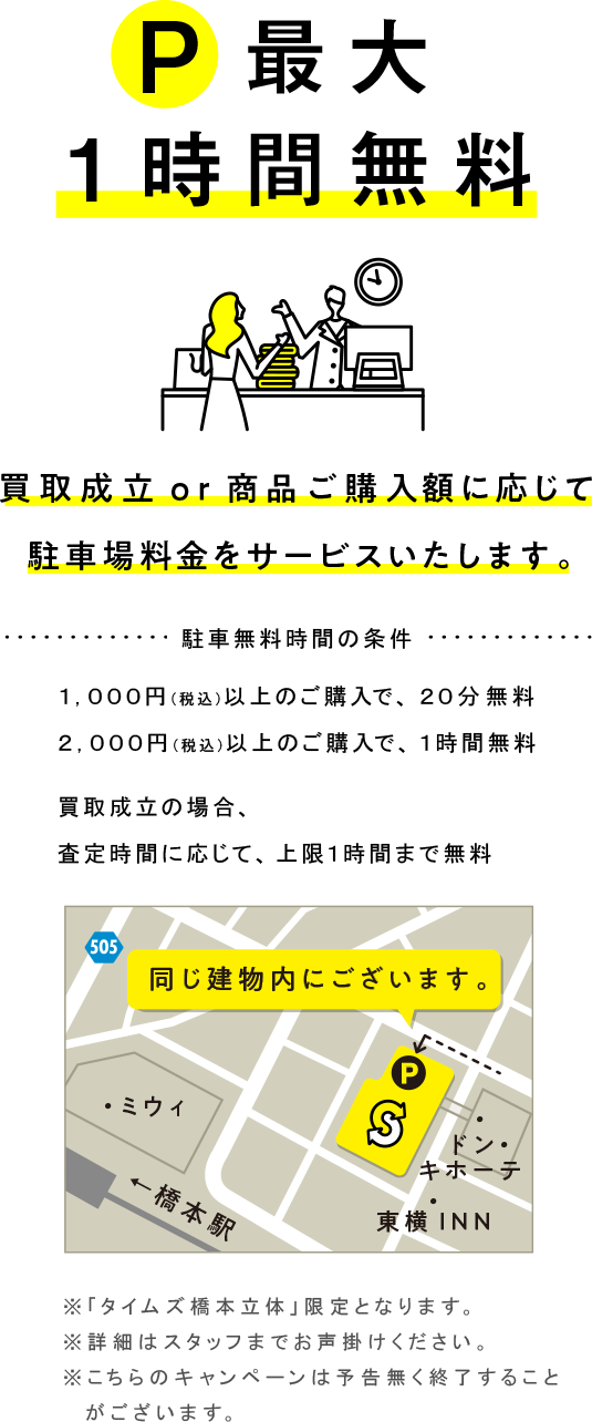 橋本店 店舗ページ トレファクスタイル 洋服や古着の買取と販売 橋本店 店舗ページ トレファクスタイル 洋服や古着の買取と販売