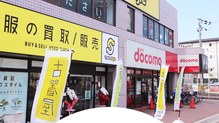 トレファクスタイル大阪店舗 トレファクスタイル 古着の買取と販売の専門店